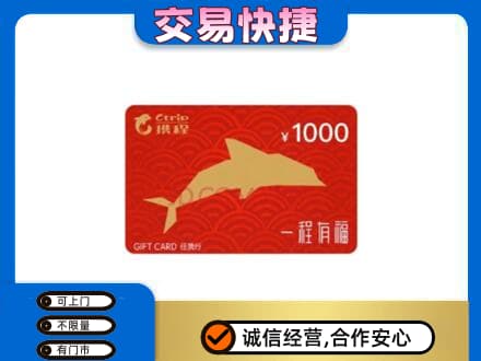 呼和浩特购物卡回收携程任我行卡.jpg
