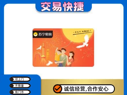 呼和浩特购物卡回收苏宁易购卡.jpg