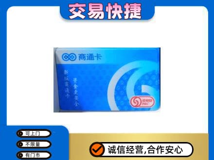 呼和浩特购物卡回收商通卡.jpg